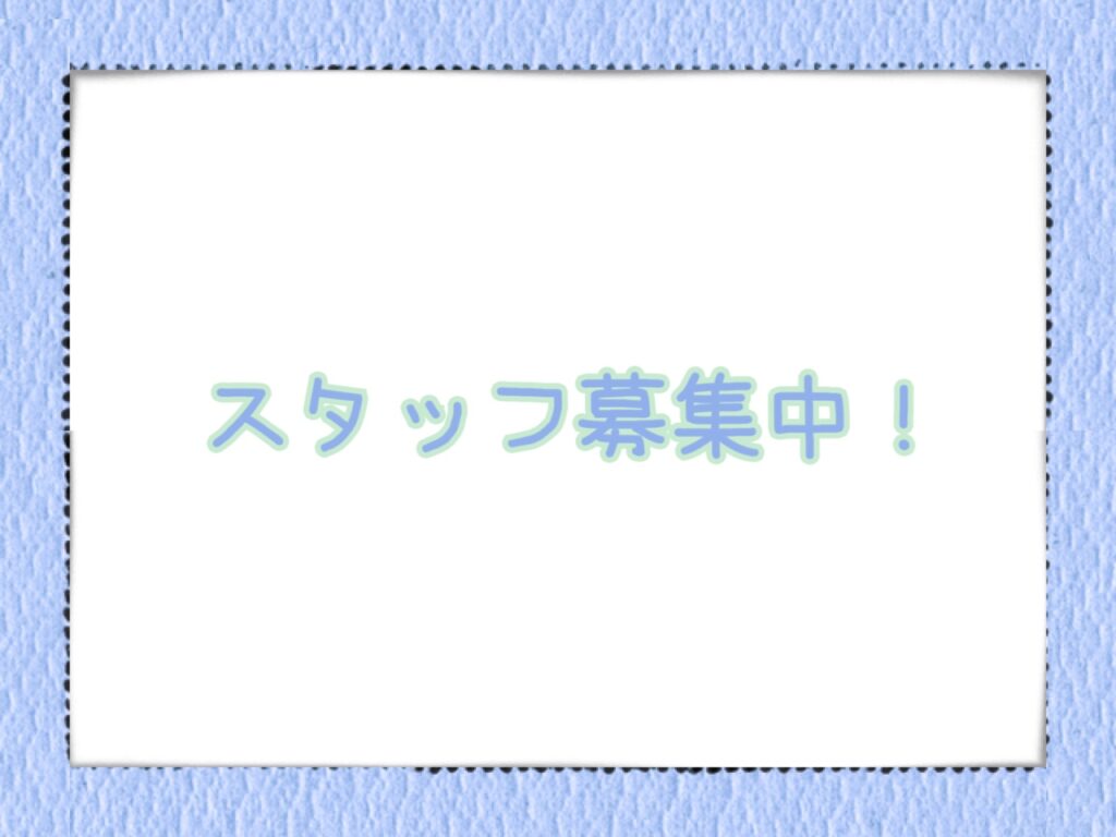 スタッフ募集‼️